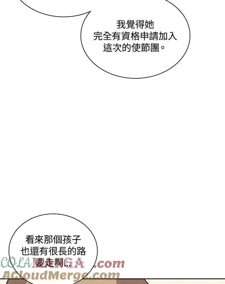 漫画《噬书魔法师》第73话第73张图