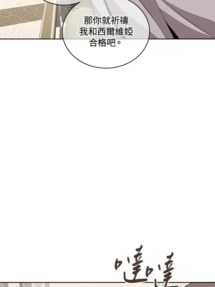 漫画《噬书魔法师》第73话第76张图