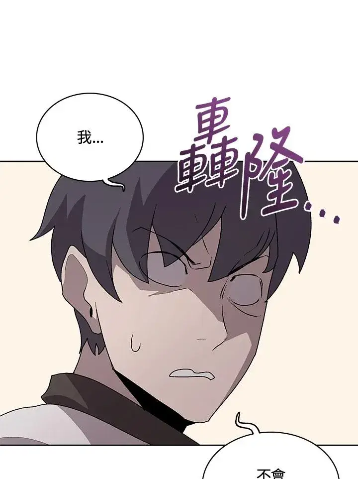 漫画《噬书魔法师》第73话第78张图