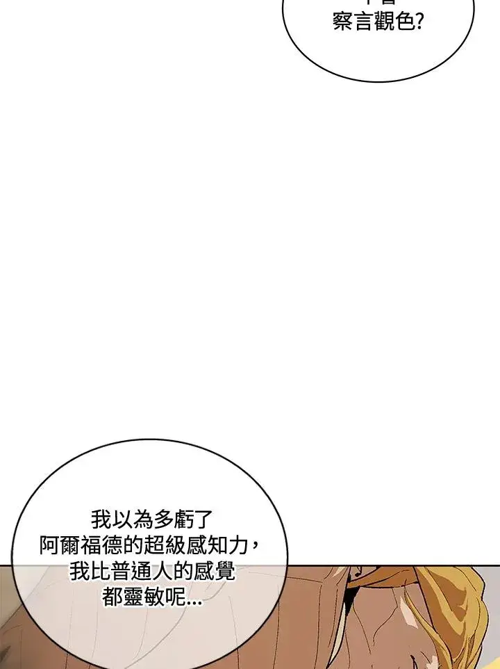 漫画《噬书魔法师》第73话第79张图