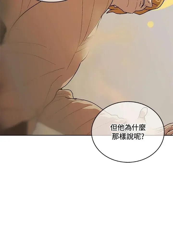 漫画《噬书魔法师》第73话第80张图