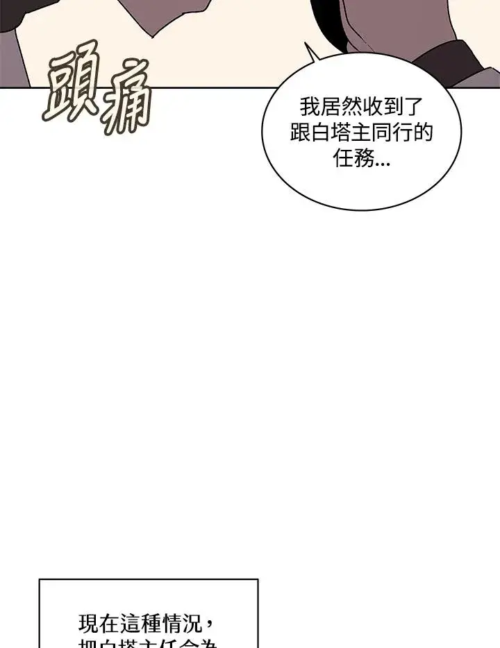 漫画《噬书魔法师》第73话第82张图