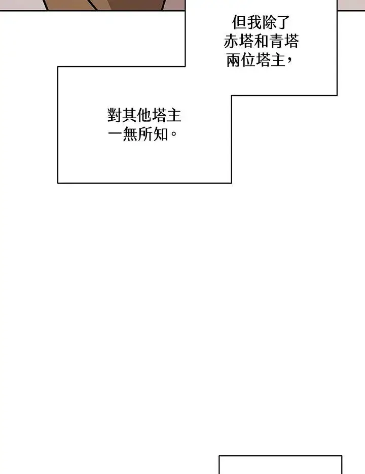 漫画《噬书魔法师》第73话第84张图