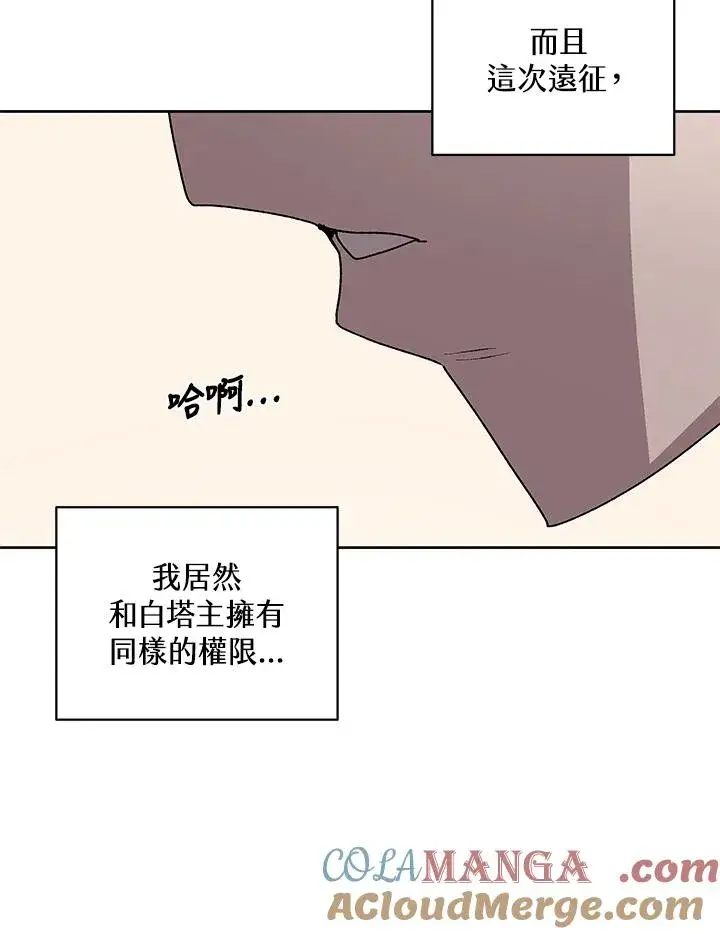 漫画《噬书魔法师》第73话第85张图