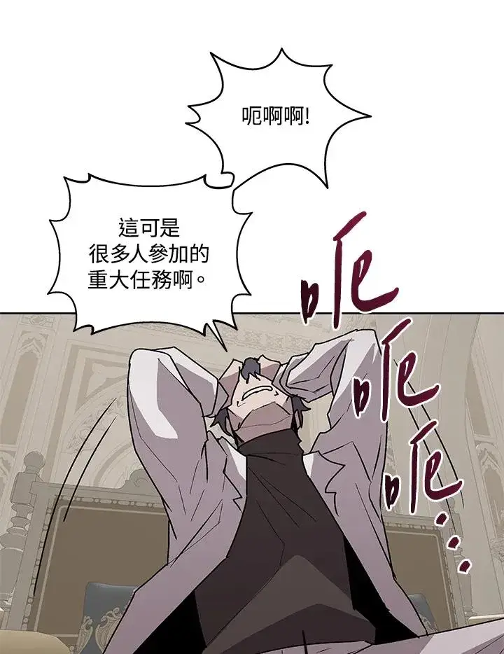 漫画《噬书魔法师》第73话第86张图