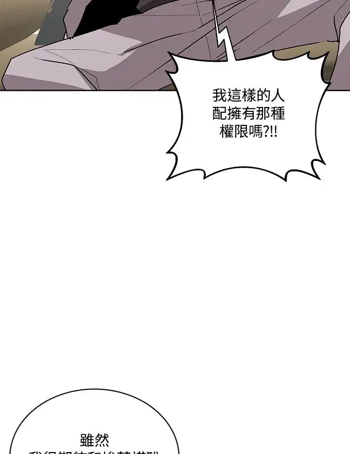 漫画《噬书魔法师》第73话第87张图
