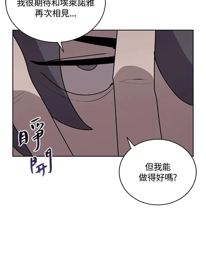 漫画《噬书魔法师》第73话第88张图