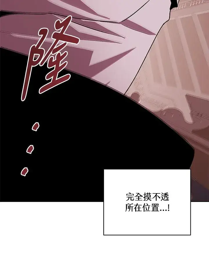 漫画《噬书魔法师》第73话第92张图