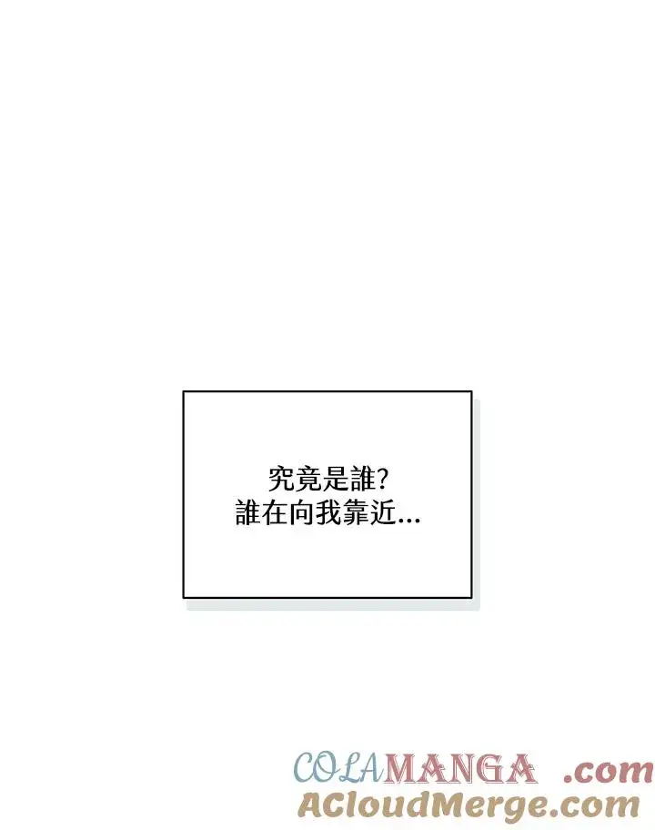 漫画《噬书魔法师》第73话第93张图