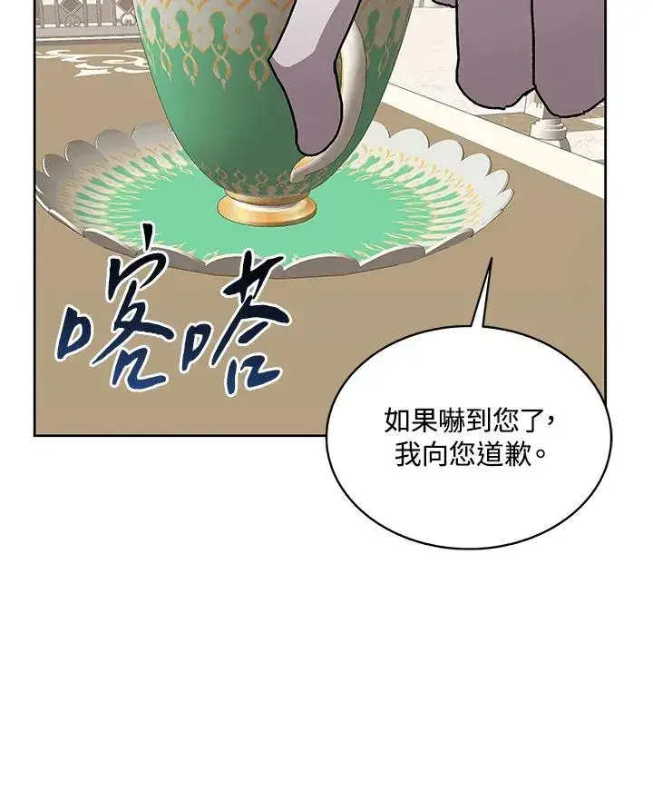 漫画《噬书魔法师》第73话第95张图
