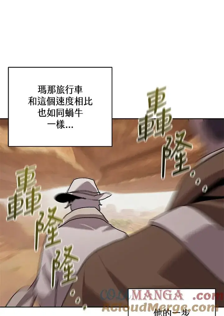 漫画《噬书魔法师》第74话第101张图