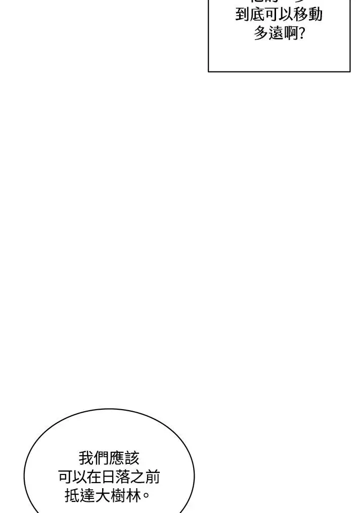 漫画《噬书魔法师》第74话第102张图