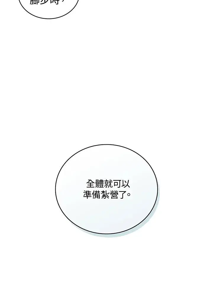 漫画《噬书魔法师》第74话第104张图