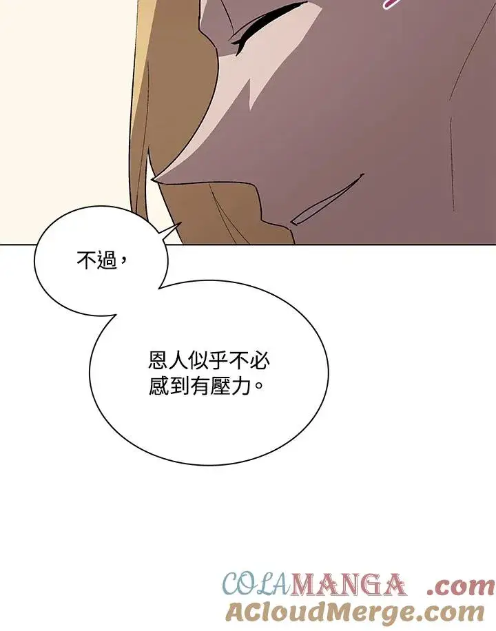 漫画《噬书魔法师》第74话第13张图