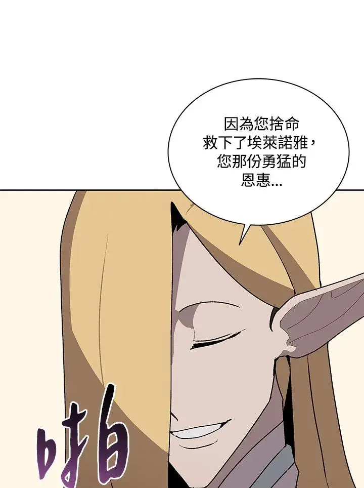 漫画《噬书魔法师》第74话第14张图