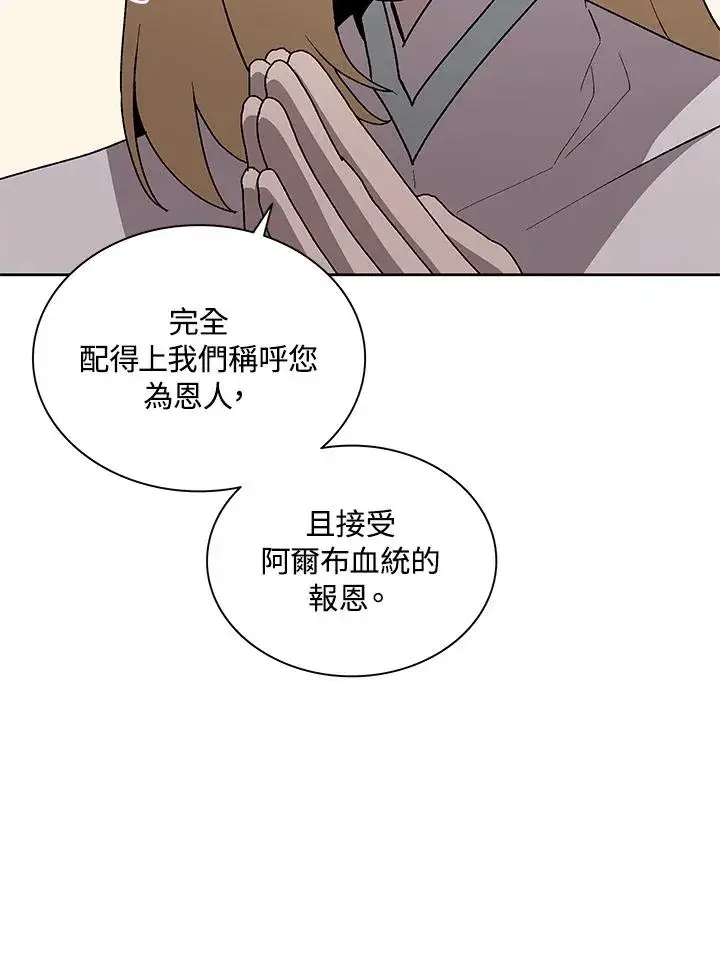 漫画《噬书魔法师》第74话第15张图