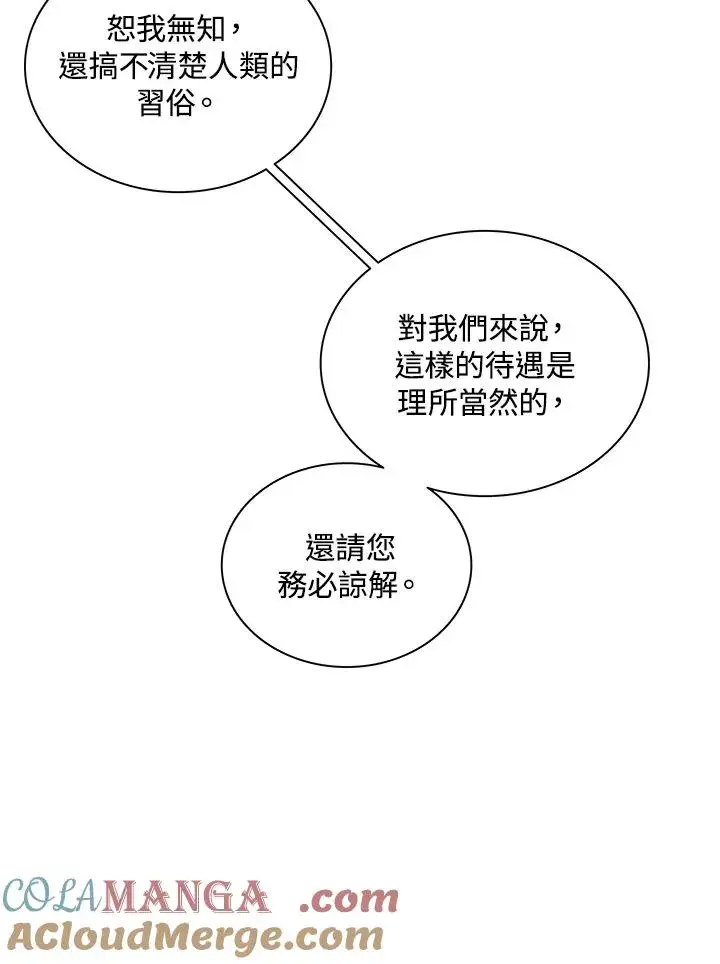 漫画《噬书魔法师》第74话第17张图