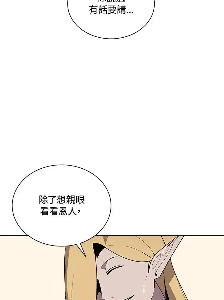 漫画《噬书魔法师》第74话第19张图