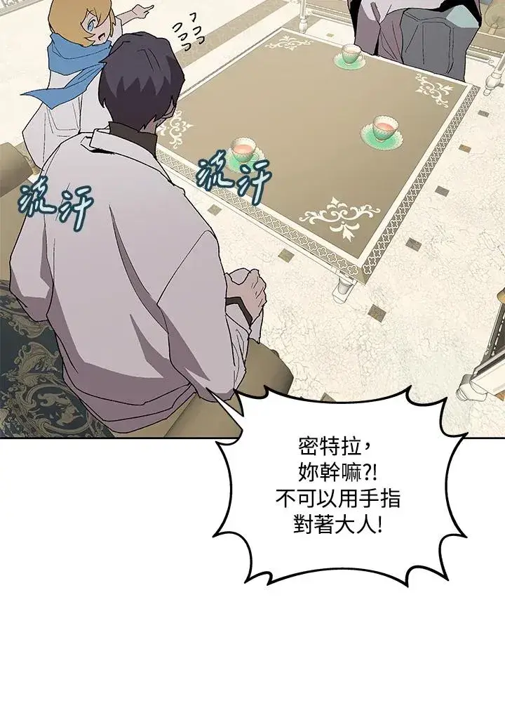 漫画《噬书魔法师》第74话第26张图