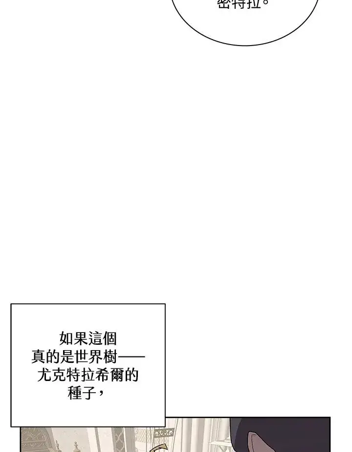 漫画《噬书魔法师》第74话第30张图