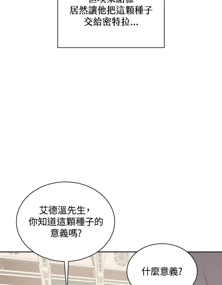 漫画《噬书魔法师》第74话第32张图
