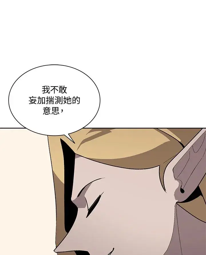 漫画《噬书魔法师》第74话第34张图