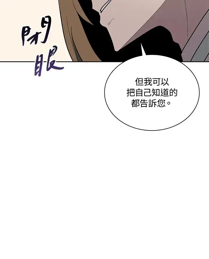 漫画《噬书魔法师》第74话第35张图