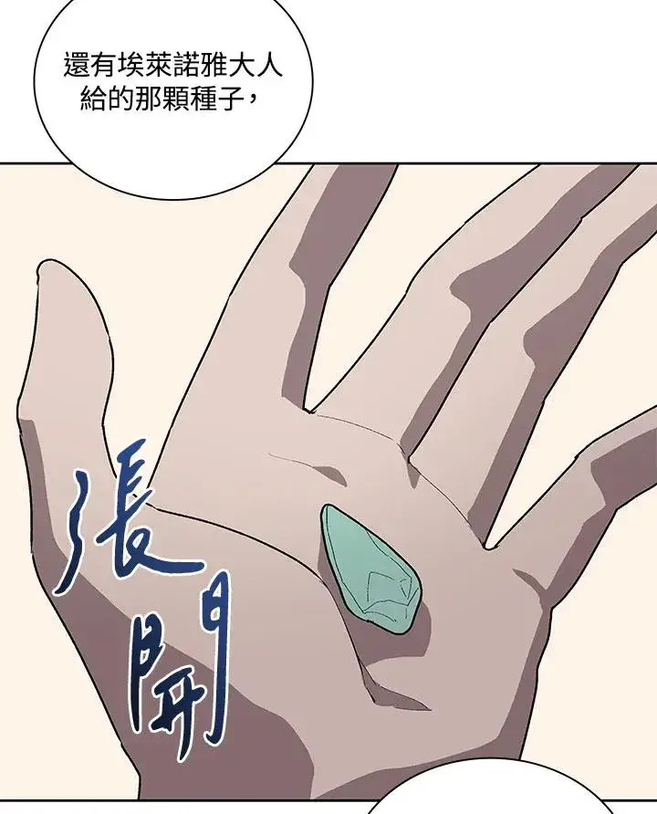 漫画《噬书魔法师》第74话第38张图