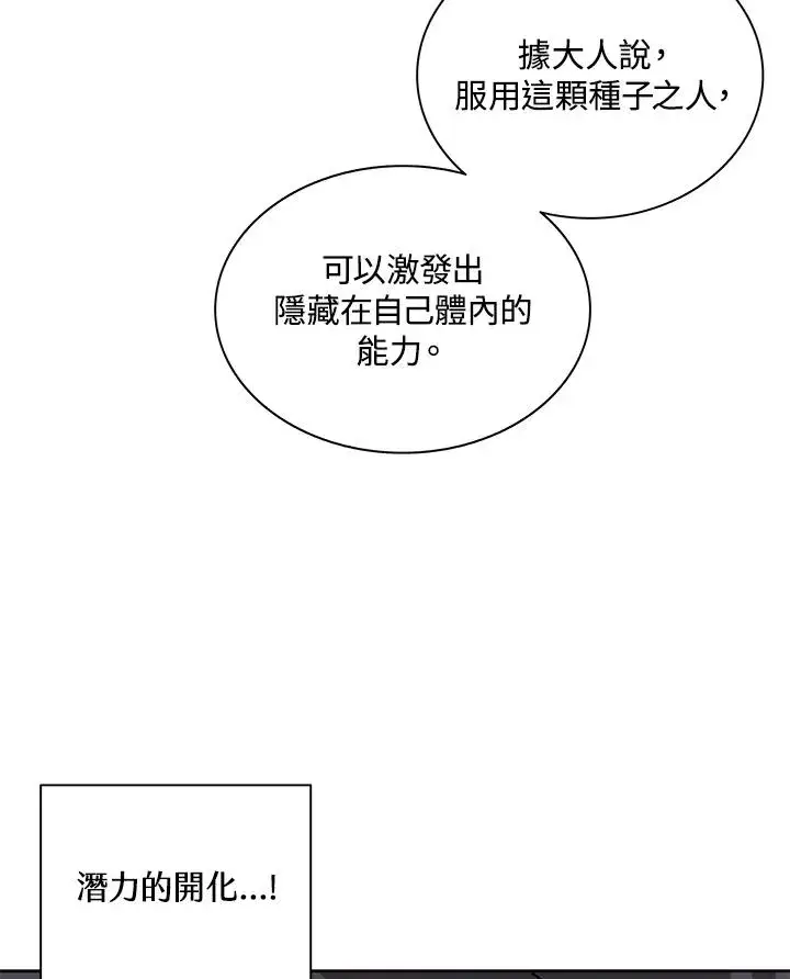 漫画《噬书魔法师》第74话第39张图