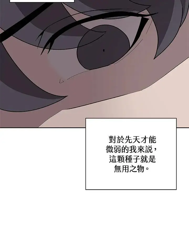 漫画《噬书魔法师》第74话第40张图
