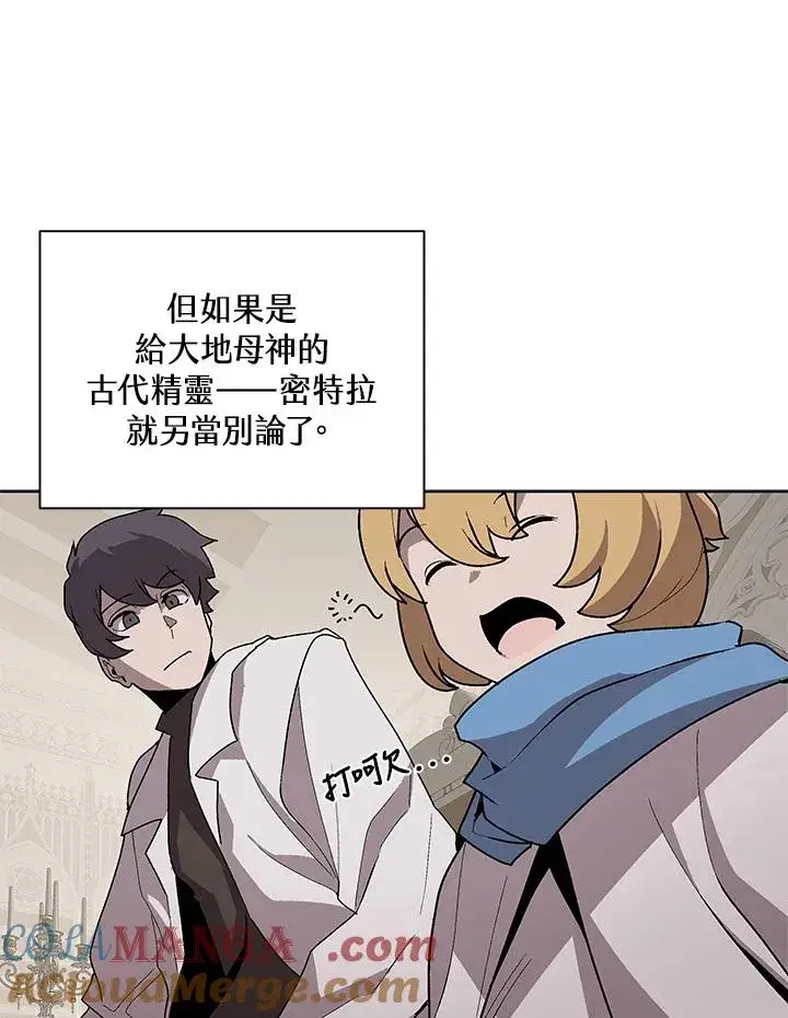 漫画《噬书魔法师》第74话第41张图