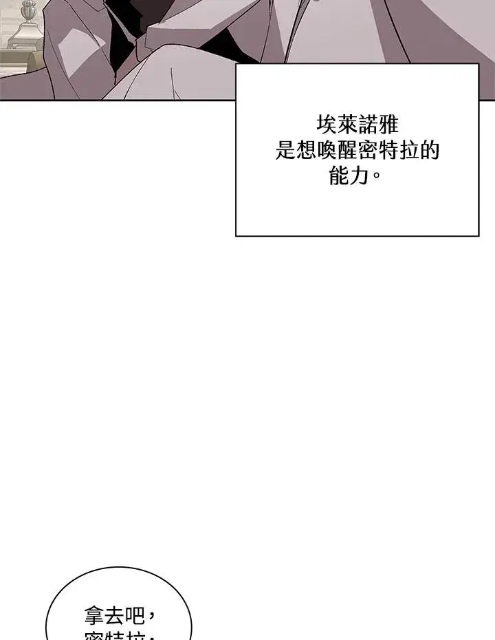 漫画《噬书魔法师》第74话第42张图