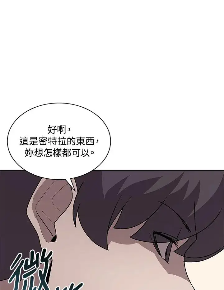 漫画《噬书魔法师》第74话第47张图
