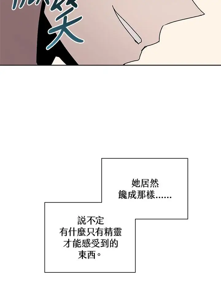 漫画《噬书魔法师》第74话第48张图