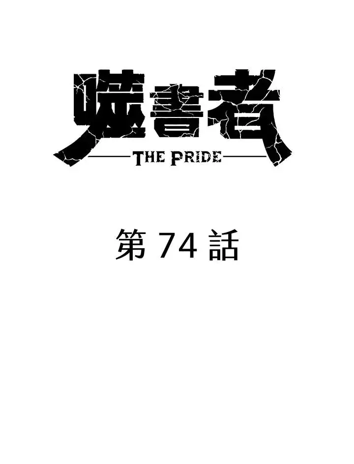 漫画《噬书魔法师》第74话第52张图