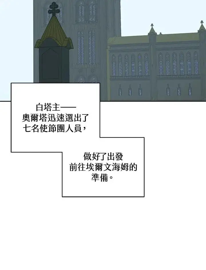 漫画《噬书魔法师》第74话第54张图