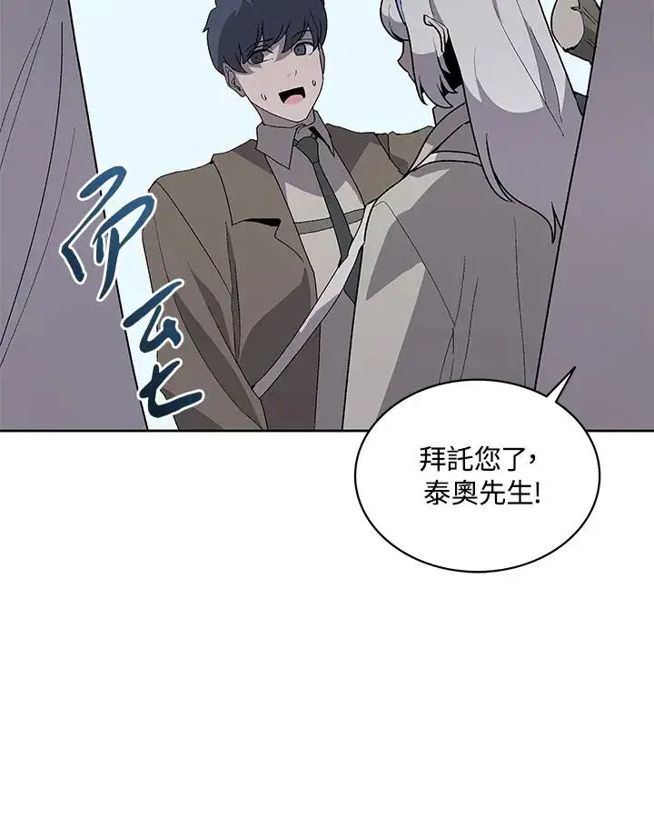 漫画《噬书魔法师》第74话第62张图