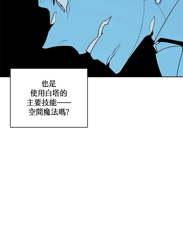 漫画《噬书魔法师》第74话第74张图