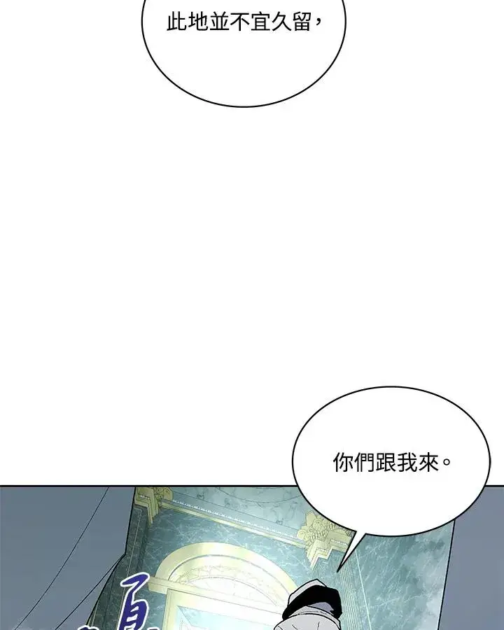 漫画《噬书魔法师》第74话第79张图
