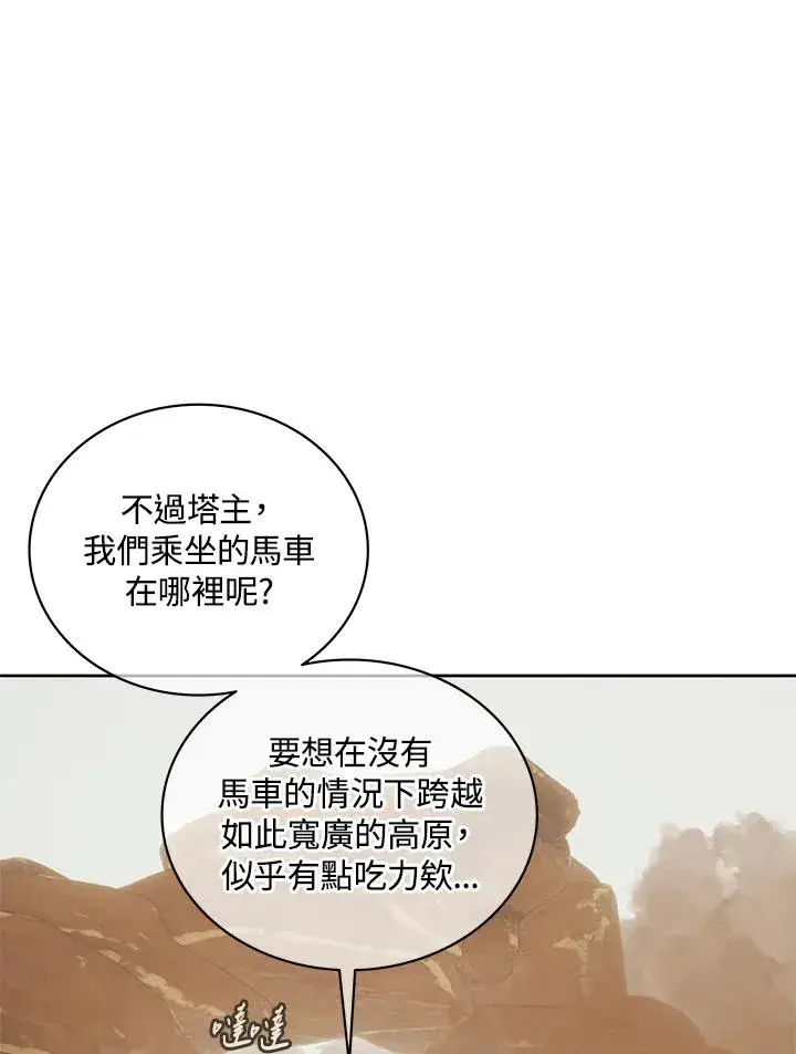 漫画《噬书魔法师》第74话第86张图