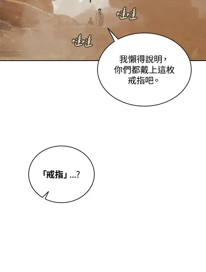 漫画《噬书魔法师》第74话第87张图