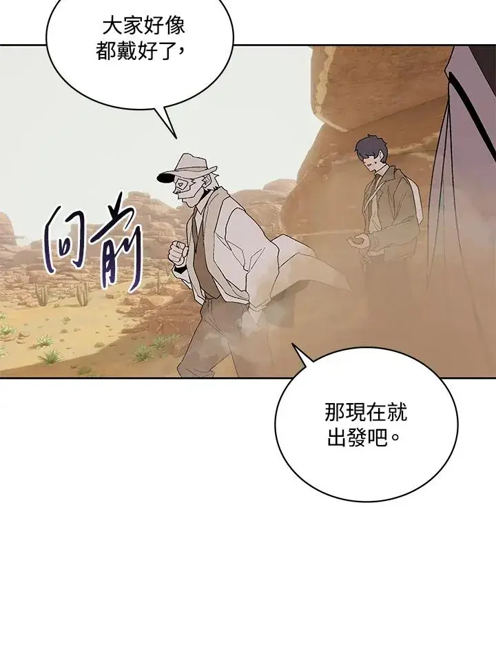 漫画《噬书魔法师》第74话第91张图