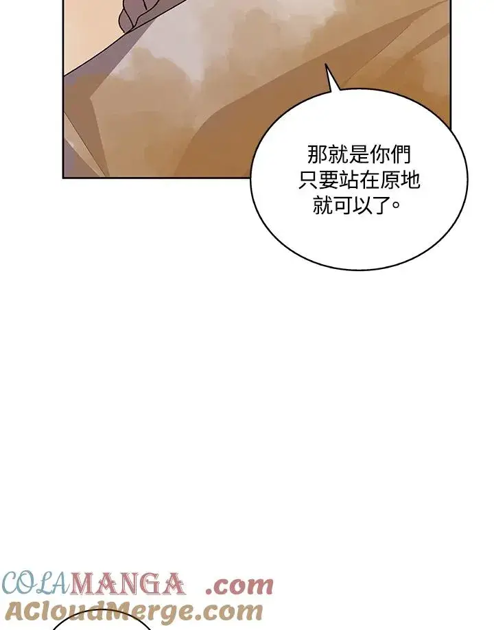 漫画《噬书魔法师》第74话第93张图