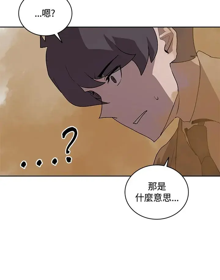 漫画《噬书魔法师》第74话第94张图