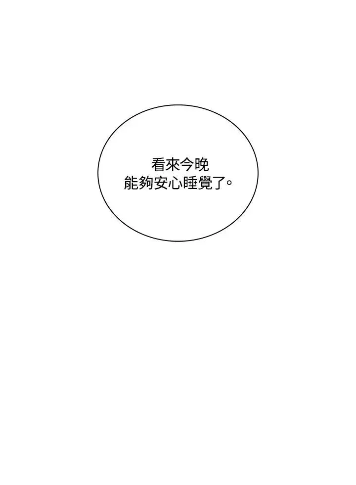 漫画《噬书魔法师》第75话第102张图