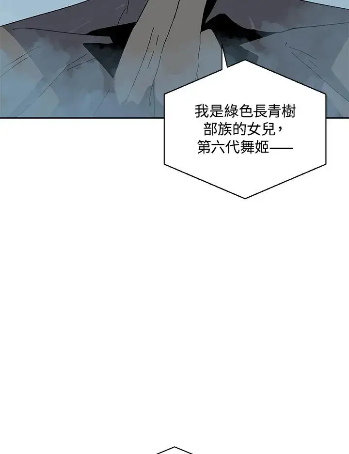漫画《噬书魔法师》第76话第107张图