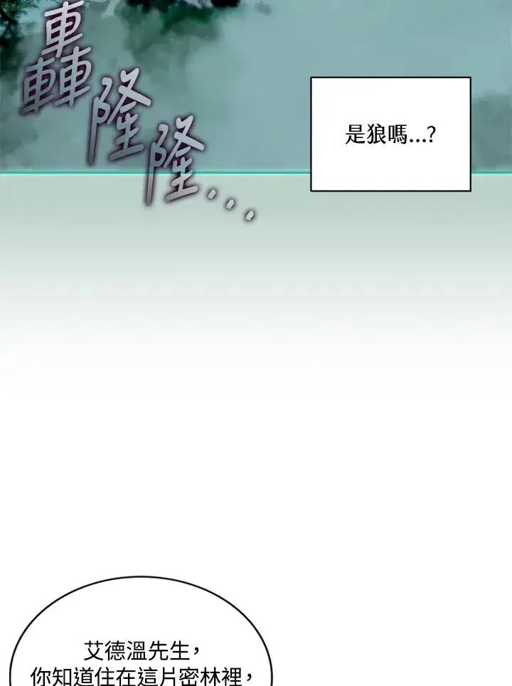 漫画《噬书魔法师》第76话第11张图