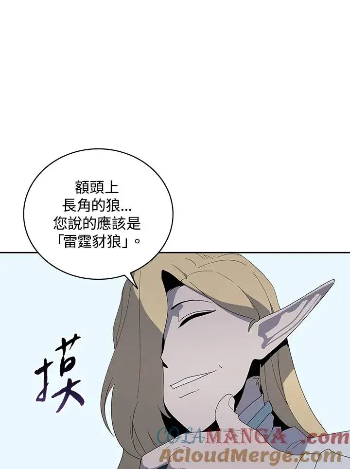 漫画《噬书魔法师》第76话第13张图