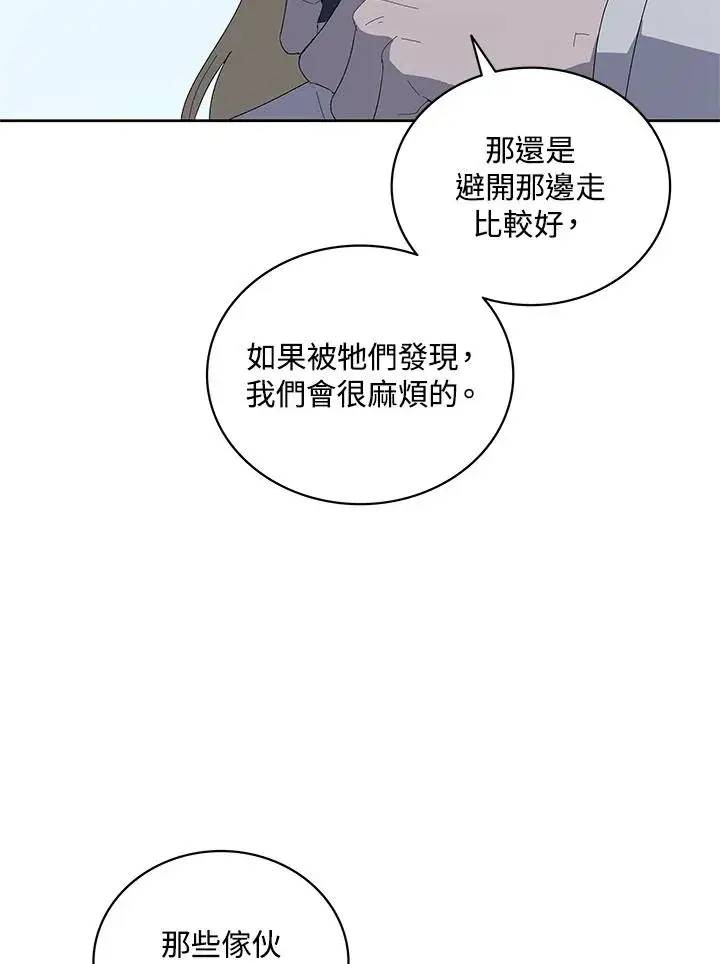 漫画《噬书魔法师》第76话第14张图