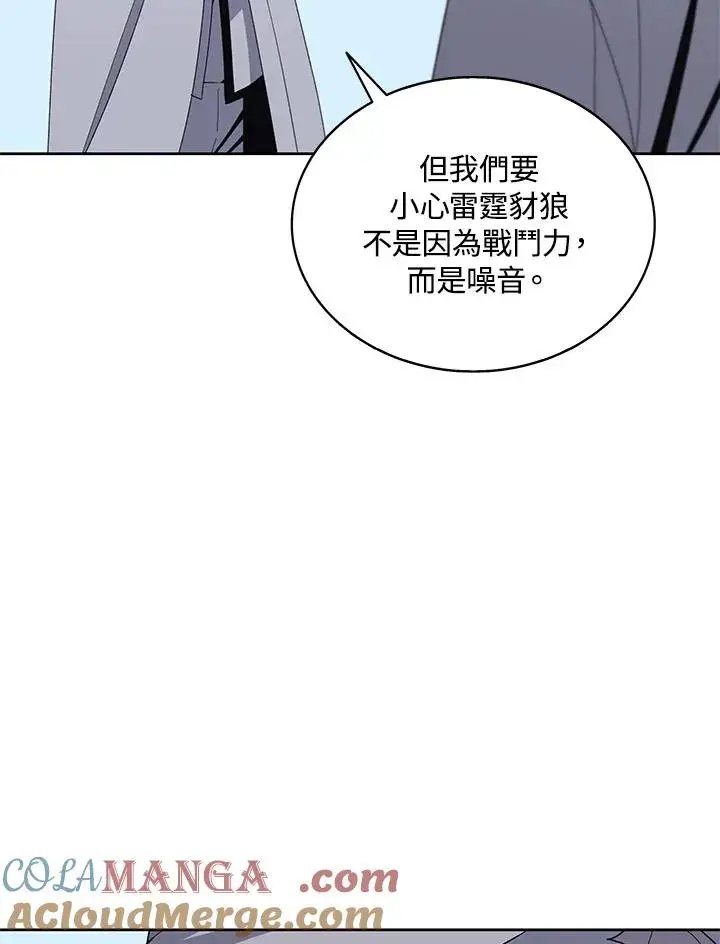 漫画《噬书魔法师》第76话第17张图